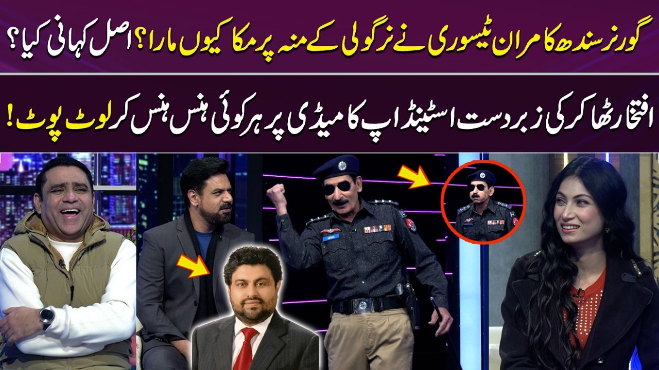 Kamran Tessori Ne Nirgoli Ke Muh Par Muka Kyun Mara?😲| Iftikhar Thakur Ki Zabardast Comedy |GupShab