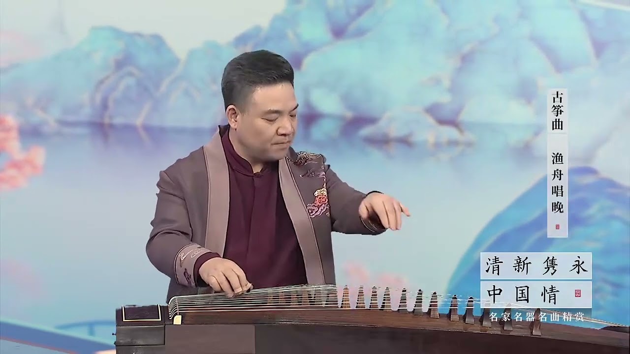 《漁舟唱晚》王中山