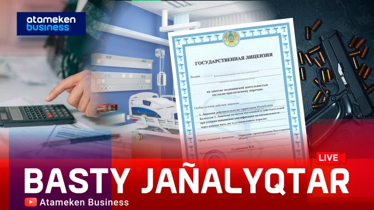 Медициналық ұйымдарға мерзімсіз лицензия беру тоқтатылады | Басты жаңалықтар | 26.02.2026