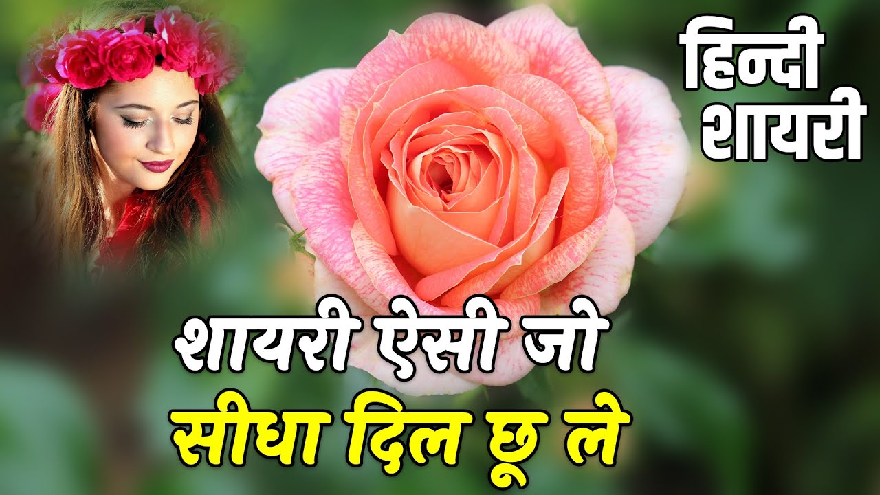 शायरी ऐसी जो सीधा दिल छू ले | Heart touching shayari | Sad Love Shayari | Hindi Shayari