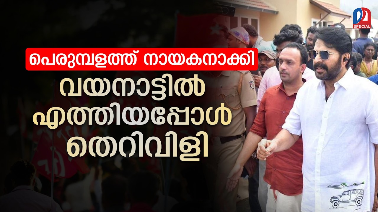 മമ്മൂട്ടി വിവാദത്തില്‍ ജില്ലാ സെക്രട്ടറി കുടുങ്ങി | mammooty | cpim