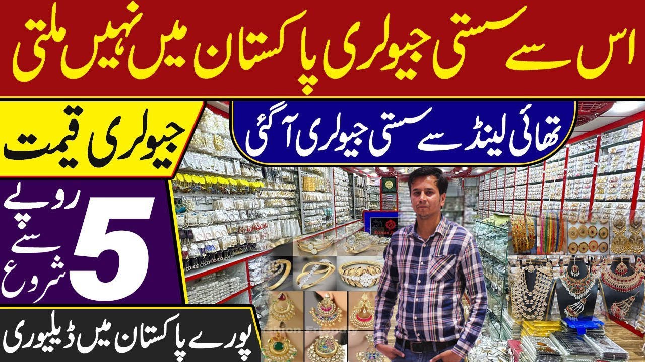 Jewelry Wholesale Market In Lahore | Cheapest Price Jewelry In Pakistan | Jewlery in 5 rupees