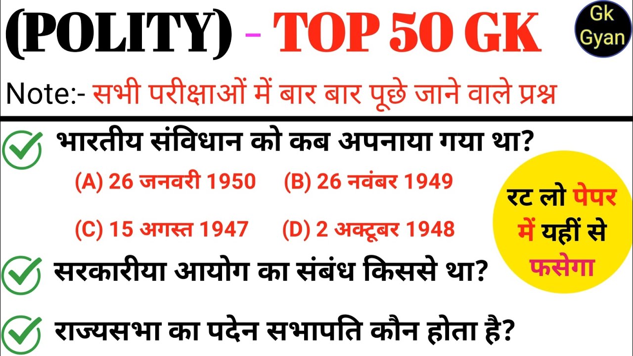 India Polity Top 50 MCQs | Indian constitution MCQs | Indian Polity MCQs Questions And Answers | SSC