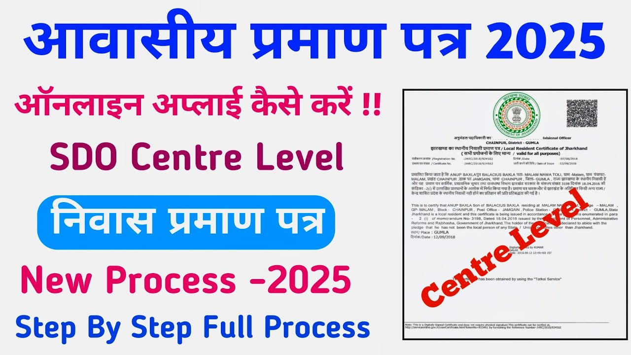 Jharkhand SDO Residential Certificate Apply Online 2025 | Jharkhand Residential Certificate Onlin...