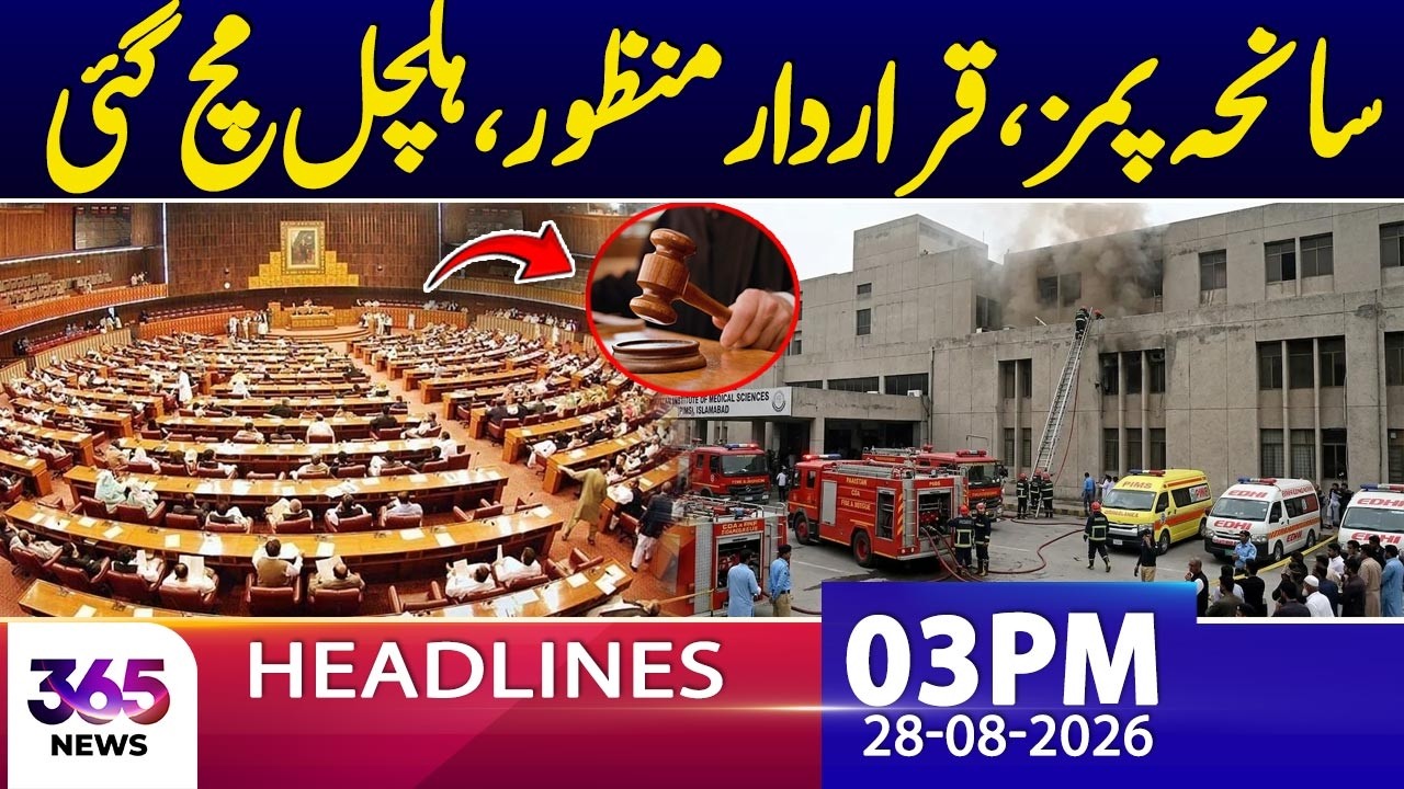 PIMS Tragedy: Resolution Approved as Major Developments Emerge | 03 PM Headlines | 28 Aug 2026 | 365