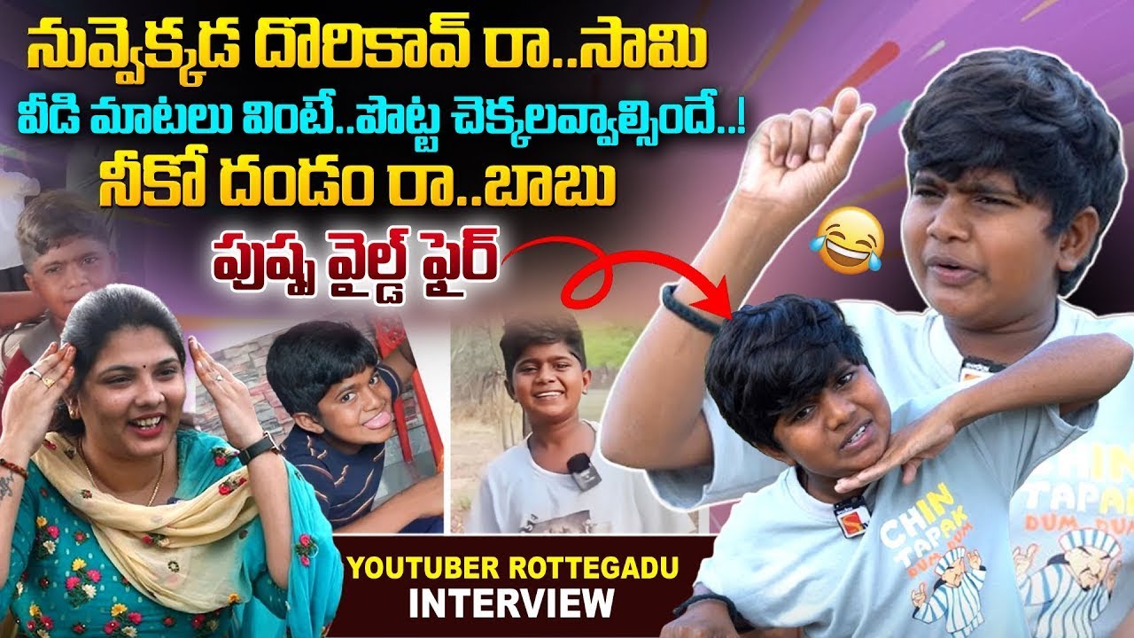 Youtuber Rottegadu Full Fun Interview | నువ్వెక్కడ దొరికావే రా..సామి | Rotte Gadu | Sasi Tv