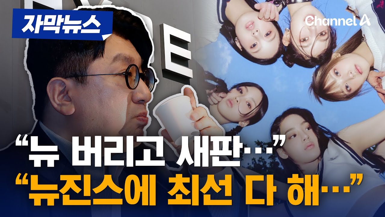 뉴진스 내용증명 마감시한 D-2…