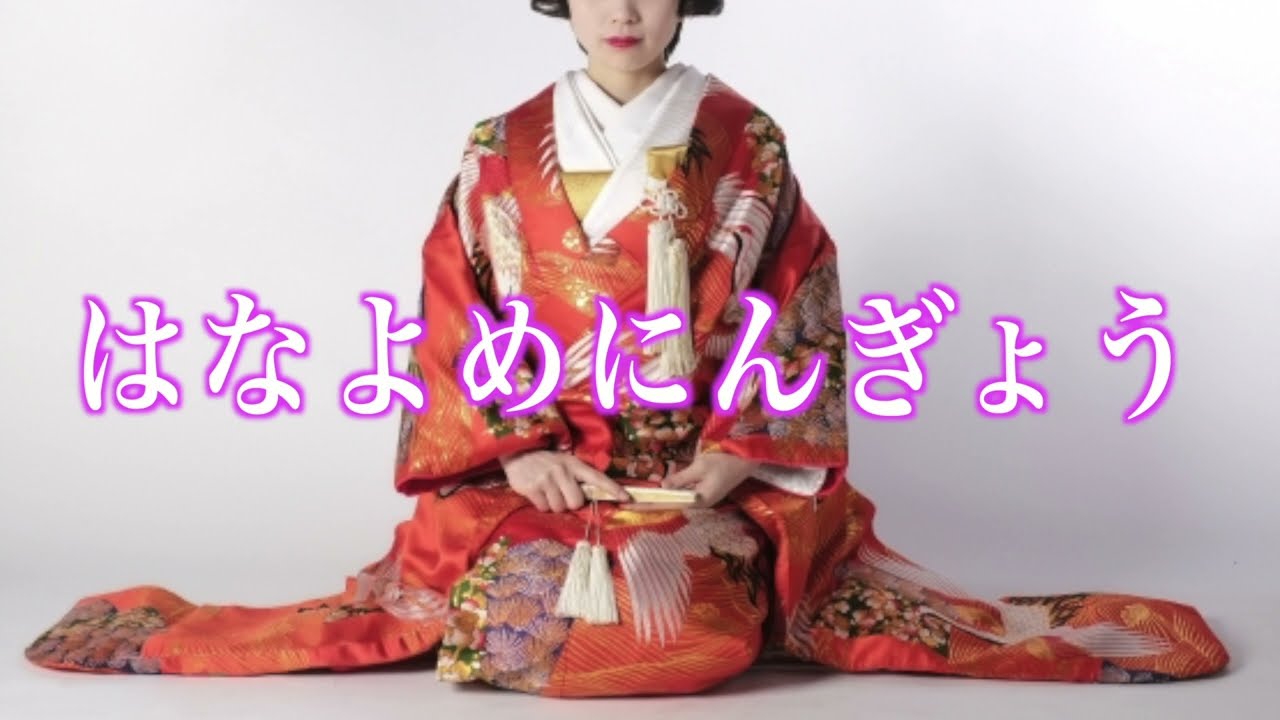 【童謡・男声】花嫁人形（♫きんらんどんすのおびしめながら〜）byこっぴー