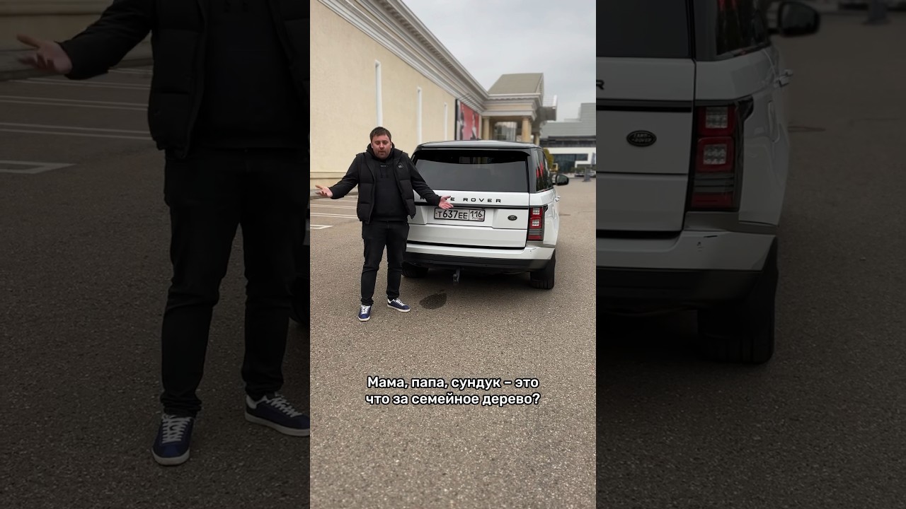 Расшифровываем поколения Range Rover #мосподбор #автоэксперт #автоподбор