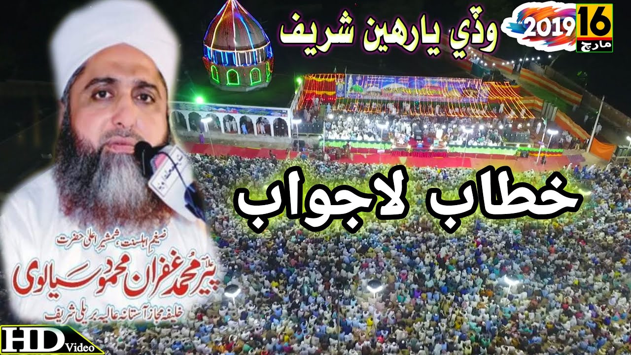 Pir Muhammad Ghufran Mahmood Sialvi 🎬 Bari Giyaarvi Shareef Dargah Dehsohu ❤ Video HD Taqreer Khitab