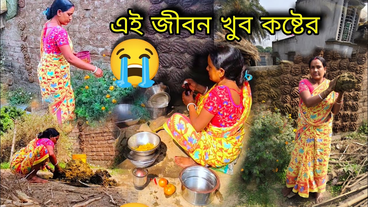 🥹অভাবের সংসারে কত পরিশ্রম করতে হয় দেখুন🍛। My Daily Lifestyle Vlog #viralvideo
