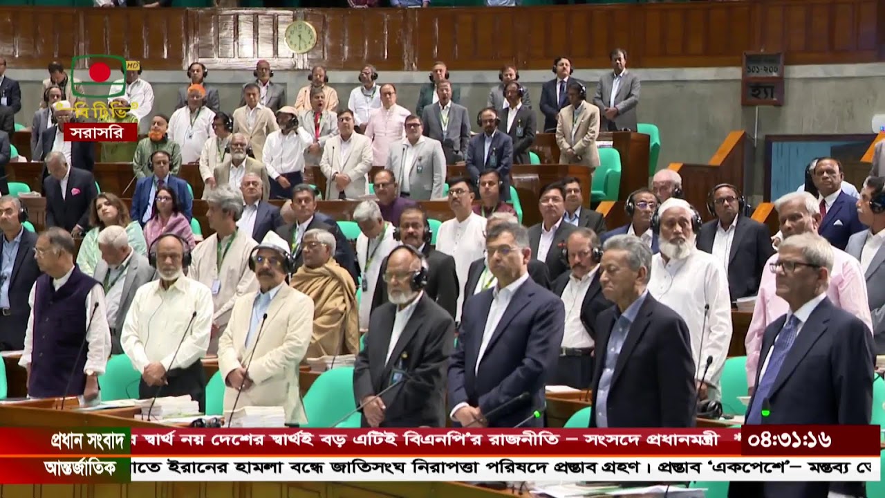 ত্রয়োদশ জাতীয় সংসদের প্রথম অধিবেশন -১২ মার্চ, ২০২৬