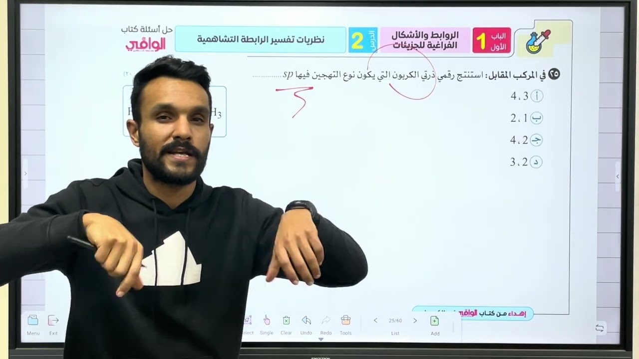حل أسطوري | كتاب الوافي | ٢ث 2026  | الباب الرابع | الدرس الثاني |  نظريات تفسير الرابطة التساهمية 