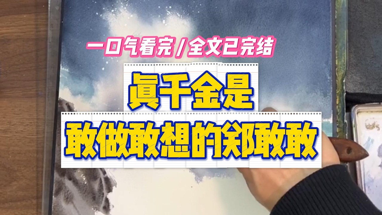 《真千金是敢做敢想的郑敢敢》#小说 #故事 #道德 #渣男 #爽文 #复仇 #重生 #打脸 #现实情感 #一口气看完