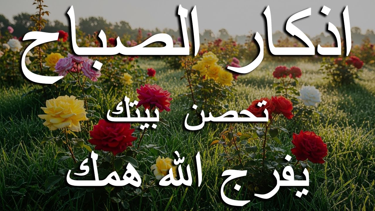 أذكار الصباح - راحة نفسية لا توصف بصوت القارئ علاء عقل | Morning Athkar - Dzkir Pagi by Alaa Aql