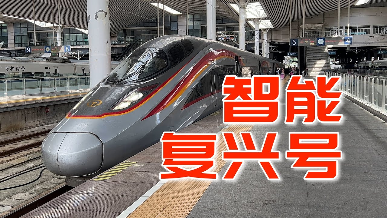 貼地飛行1800公裏！智能復興號G46次福州-北京全體驗