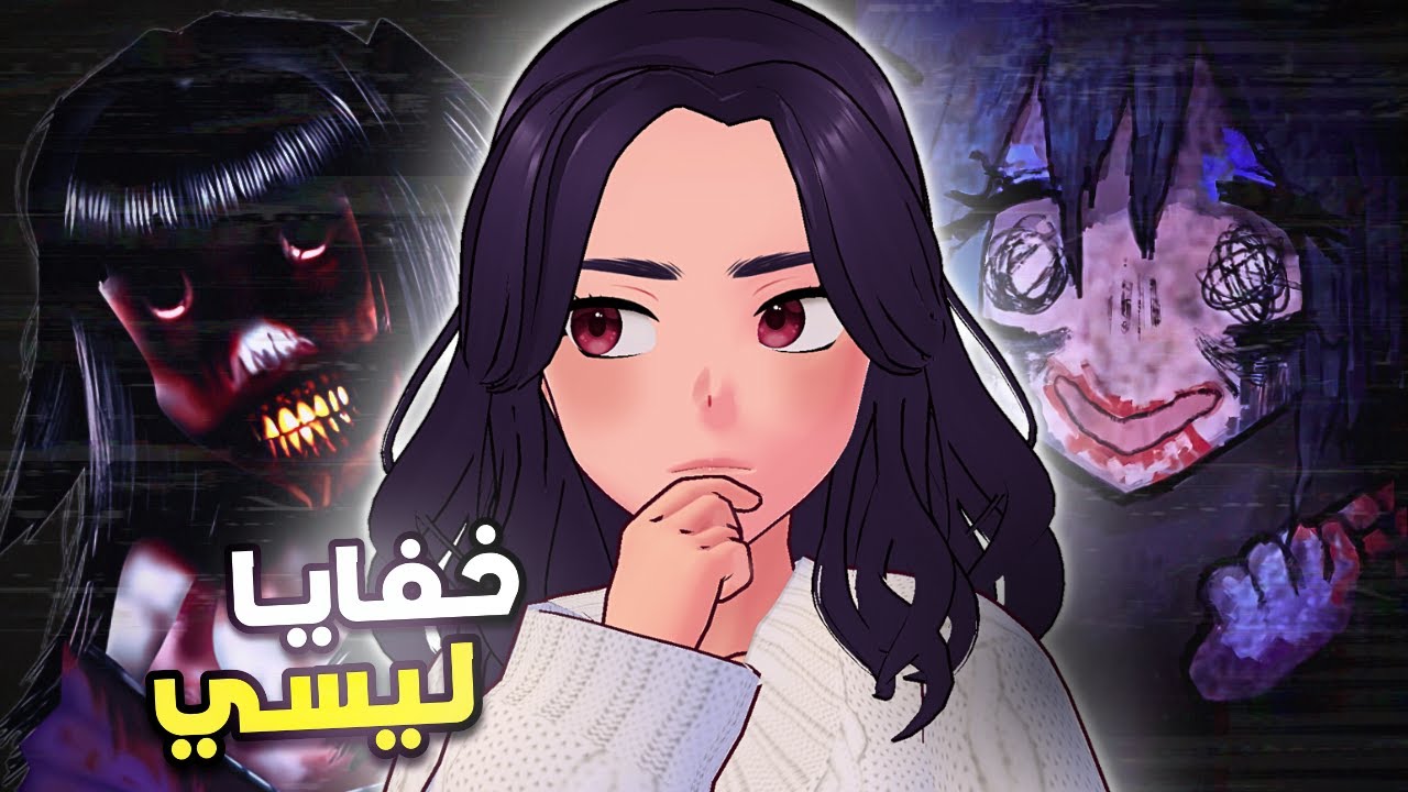 Laceygames.com | ! خفايا ليسي المرعبة والغامضة