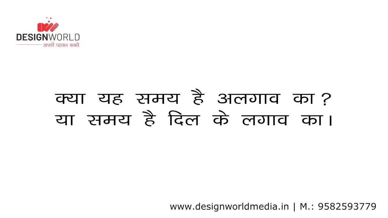 Poem on do gaj duri