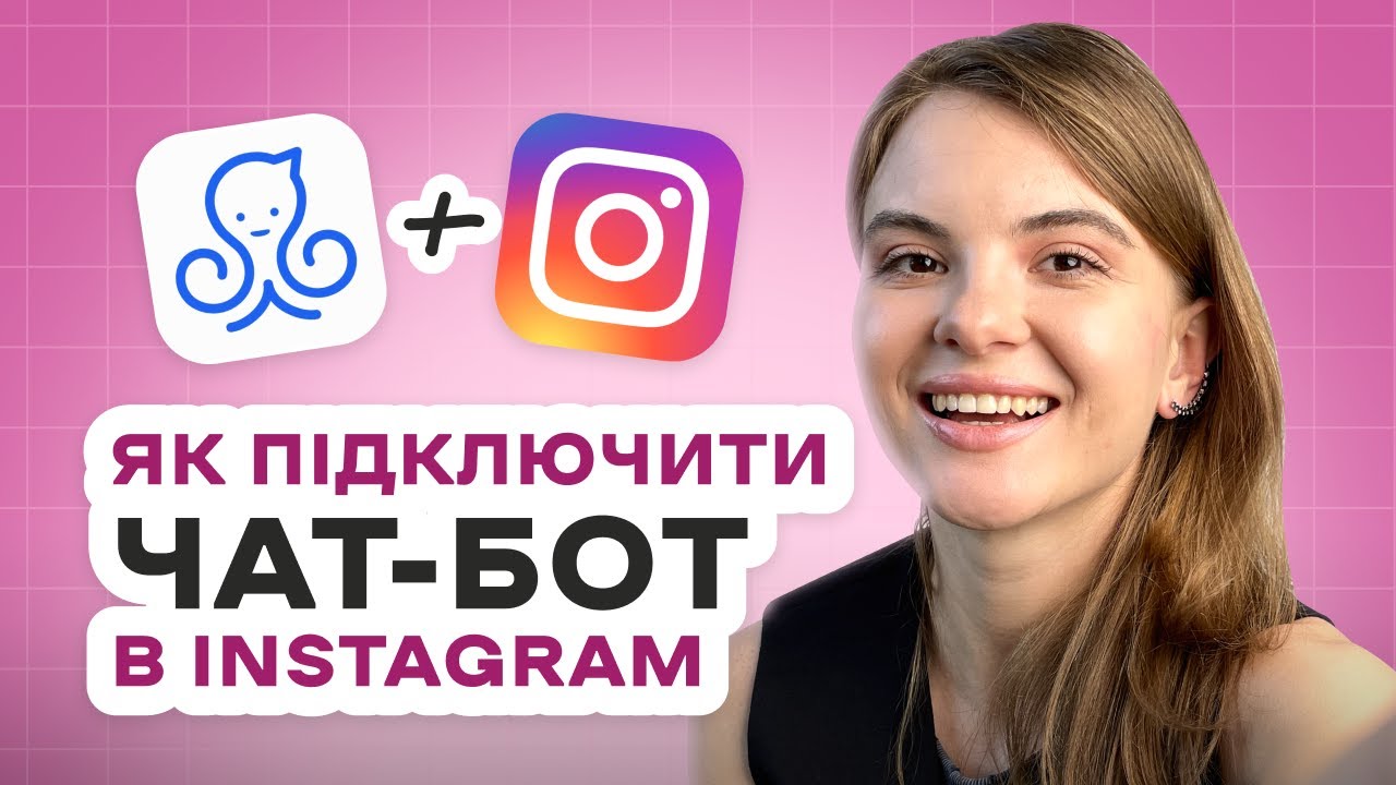 Як підключити ЧАТ-БОТ в Інстаграм | Покрокова Інструкція по налаштуванню MANYCHAT