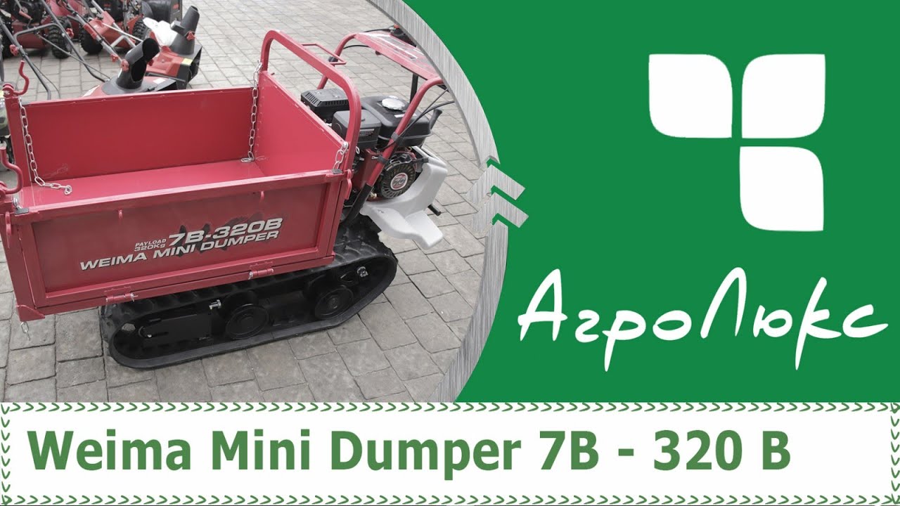 Weima Mini Dumper 7B - 320 B відео огляд || Веима Мини Дампер 7 В - 320 В видео обзор