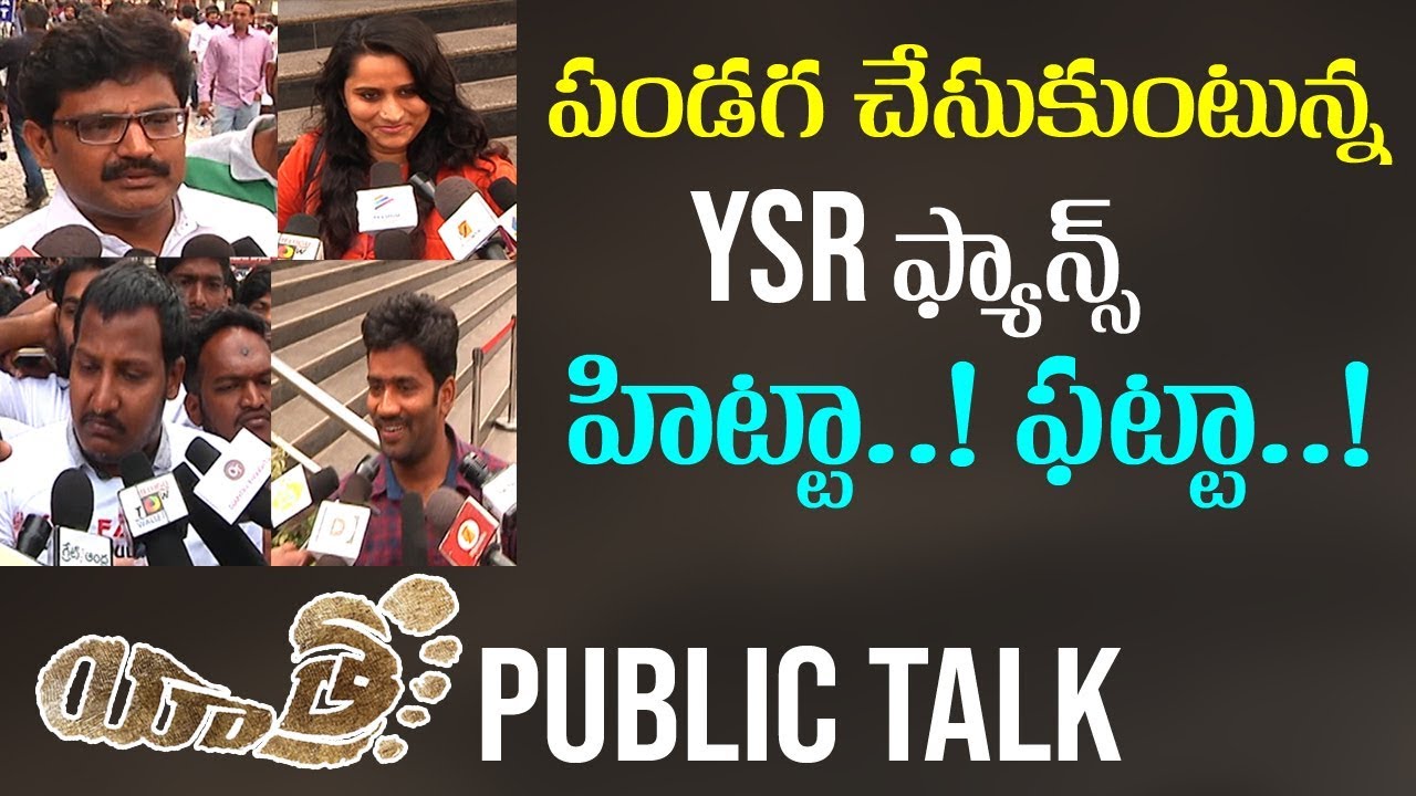 Yatra Public Talk | Yatra Movie Genuine Public Response | Mammootty |  Mahi V Raghav | CommonManNews