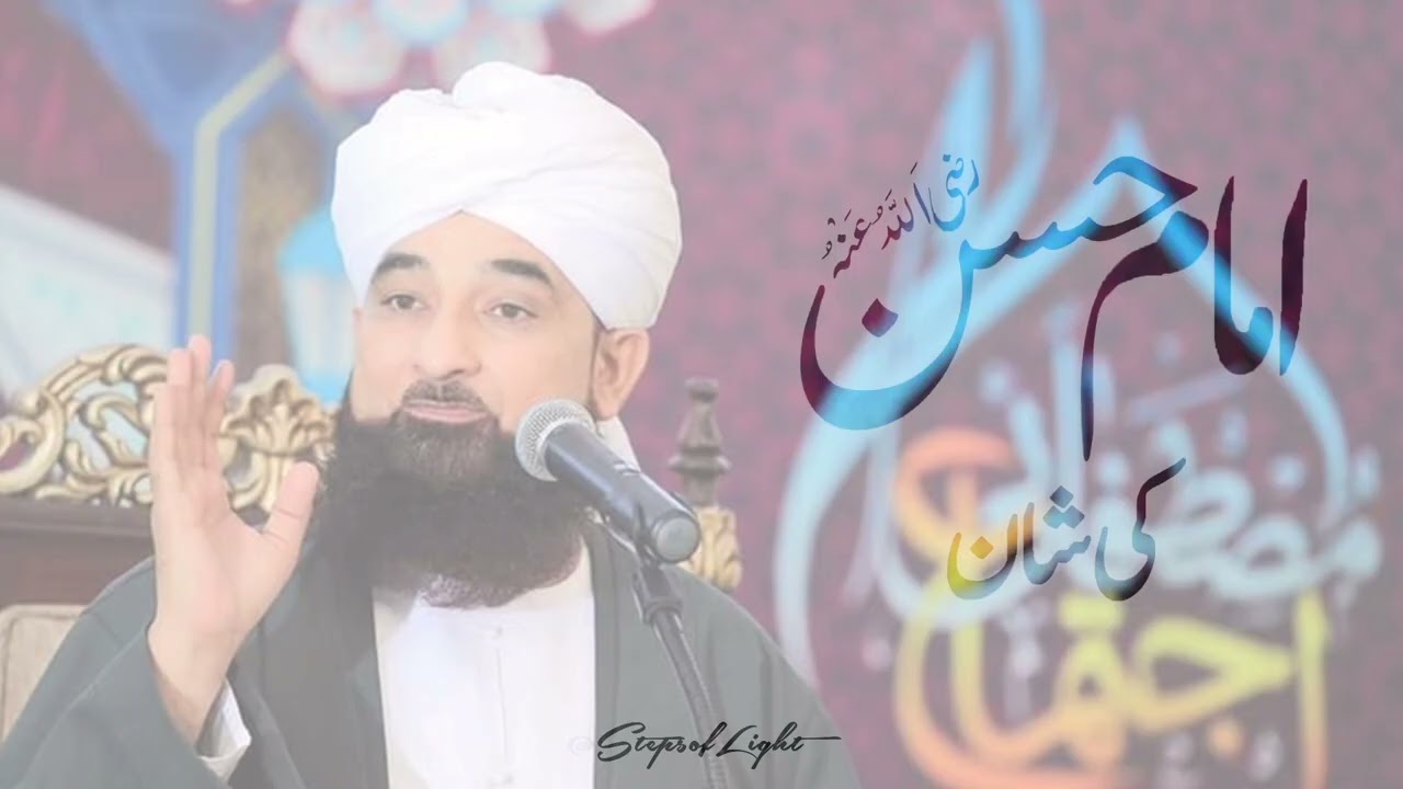 Imam Hassan (R.A) Ki Shaan | Jannat Ke Sardar Ka Noorani Safar | Raza Saqib Mustafai