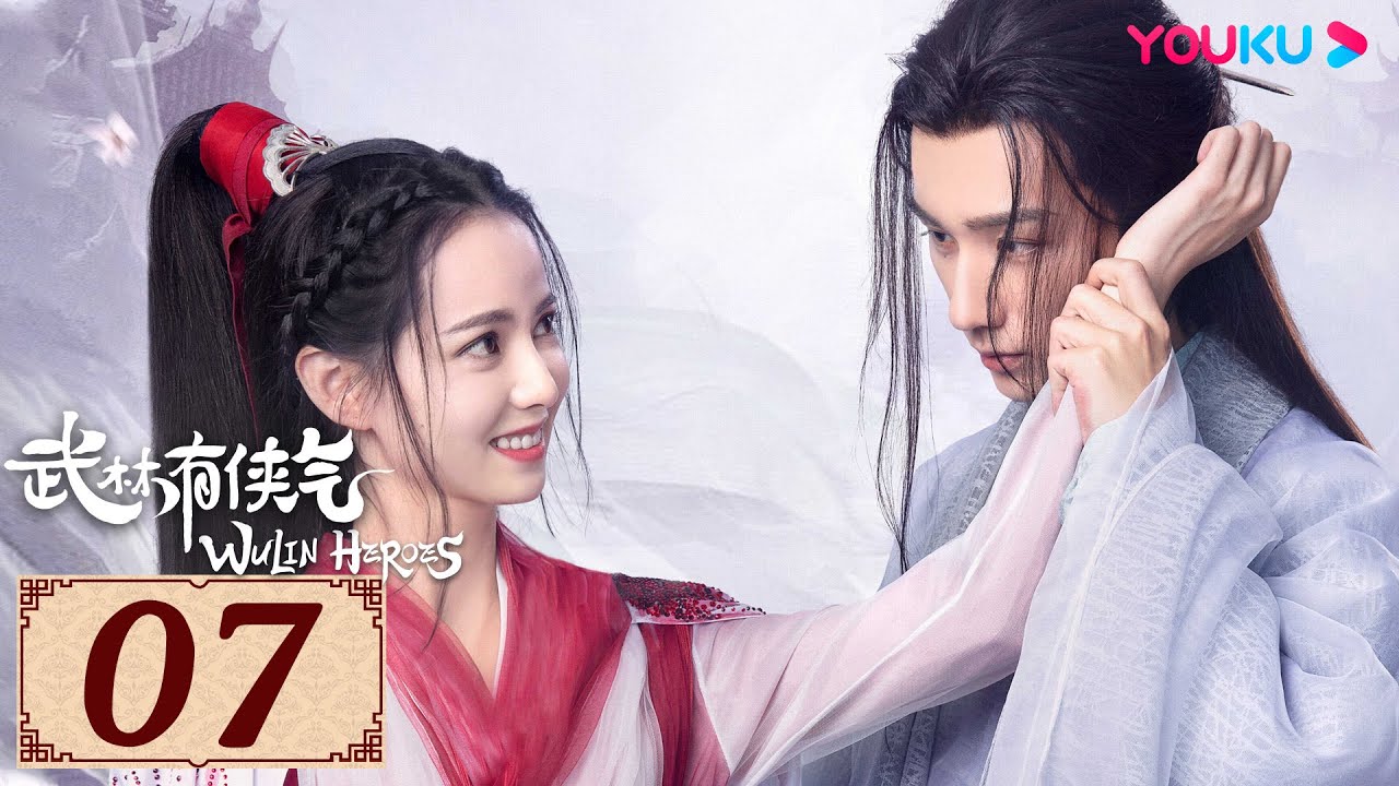 ENGSUB【武林有侠气 Wulin Heroes EP07】失忆妖女与傲娇神医的直球式爱恋 | 武侠爱情片 | 李宏毅/黄日莹/朱赞锦/漆培鑫 | YOUKU COSTUME