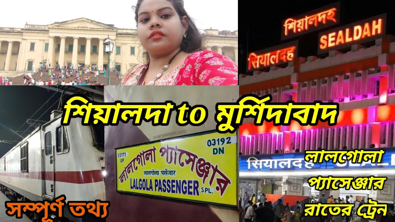 Sealdah to Murshidabad full journey|রাতের ট্রেনে মুর্শিদাবাদ। অনুরাগ হোটেলের রিভিউ।মুর্শিদাবাদ ভ্রমণ