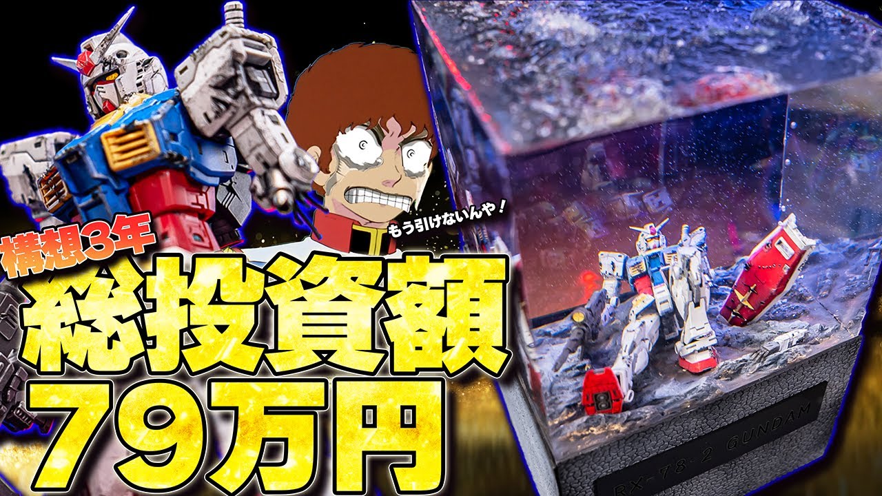 長年の研究が実を結ぶ！最高難易度RGガンダムVer.2.0レジンアートが完成っ！【ガンプラ改造＆全塗装】RG GUNDAM Ver.2.0 Gunpla resin art【機動戦士ガンダム】