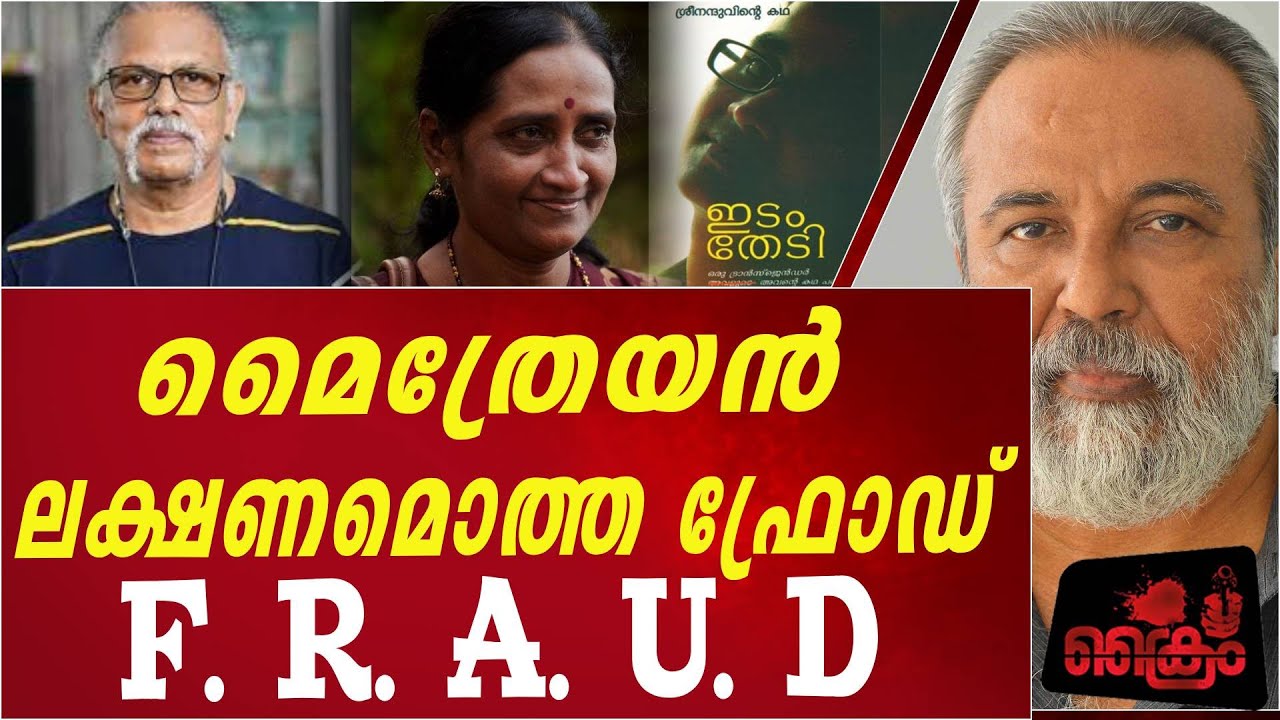 വിലകുറഞ്ഞ ആക്ഷേപങ്ങൾക്കെതിരെ ആഞ്ഞടിച്ച് J രാജശേഖരൻ നായർ{ PART-1} J Rajashekharan Nair on Maithreyan