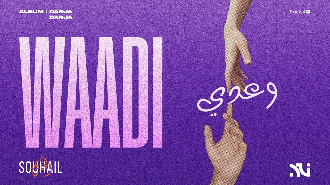 Souhail - WAADI feat @nassimbourguiba (Lyrics Video)