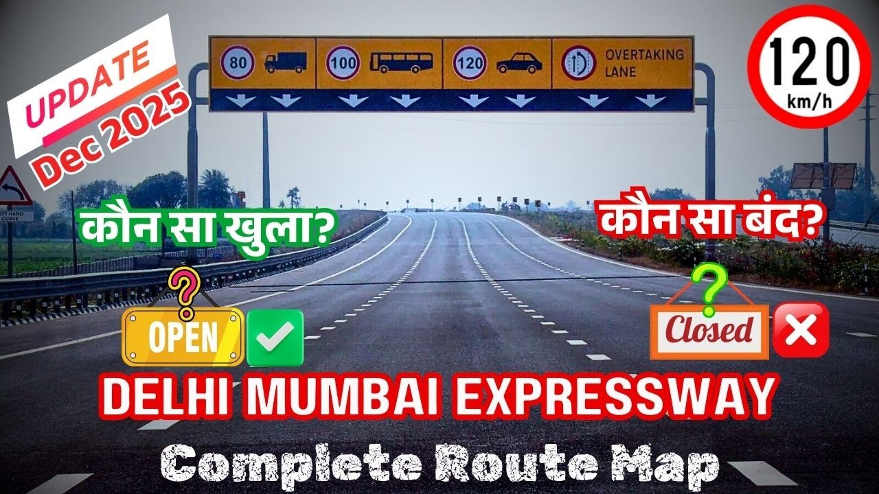 Delhi Mumbai Expressway कितना खुला कितना बंद Dec 2025