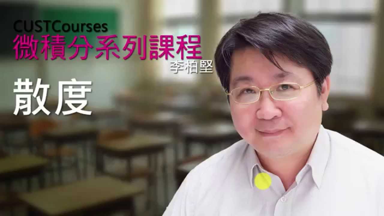 散度