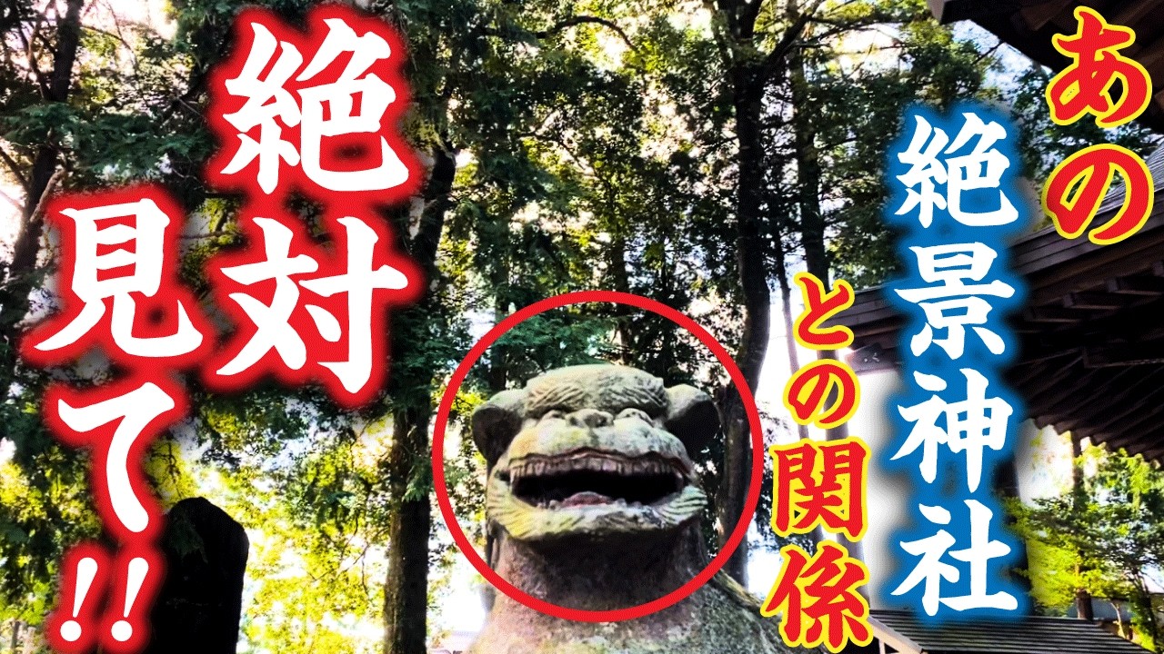 鹿島神宮・香取神宮と同じ神様を祀る、茨城絶景パワースポットとも関係がある神社とは？遠隔参拝