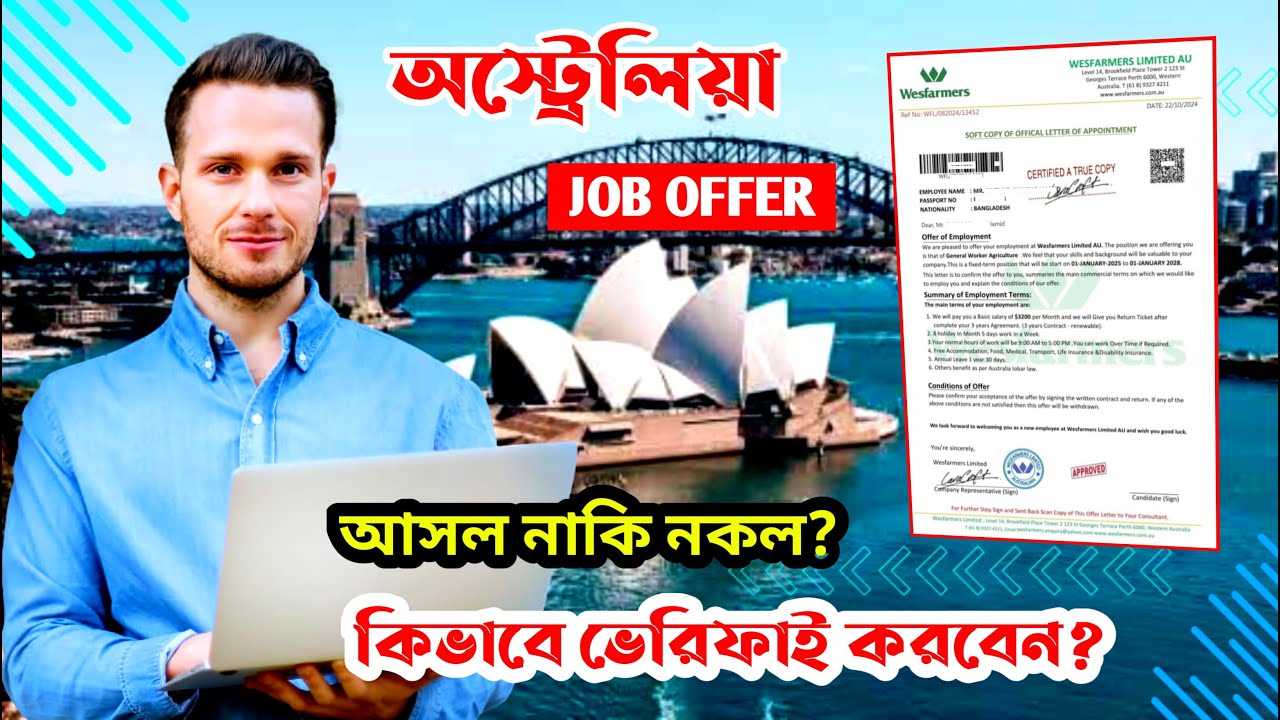 Australia Job Offer Check (Real or Fake) || অস্ট্রেলিয়া জব অফার চেক করুন অরজিনাল নাকি ফেইক?