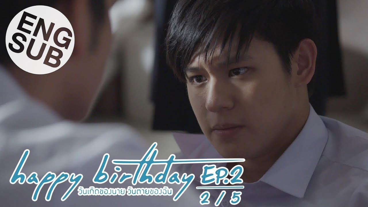 [Eng Sub] happy birthday วันเกิดของนาย วันตายของฉัน | EP.2 [2/5]