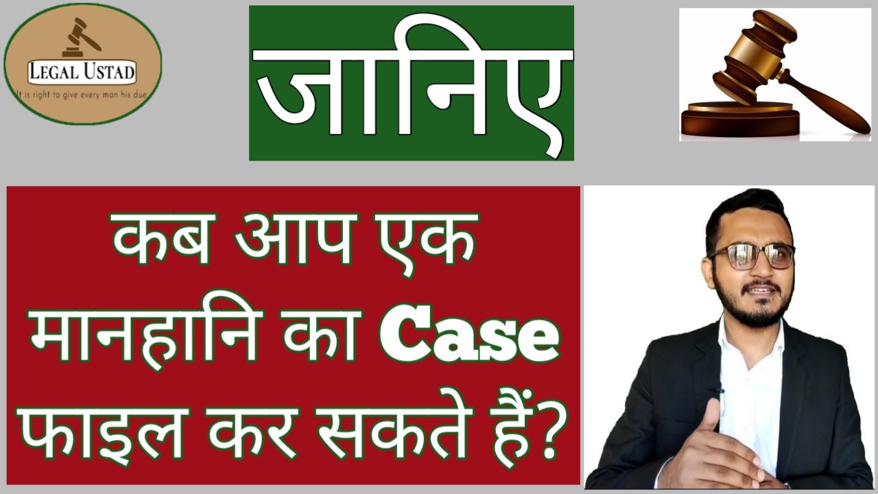 Defamation Law In India l मानहानि l Section 499 And 500 Of IPC l Legal Ustad!!