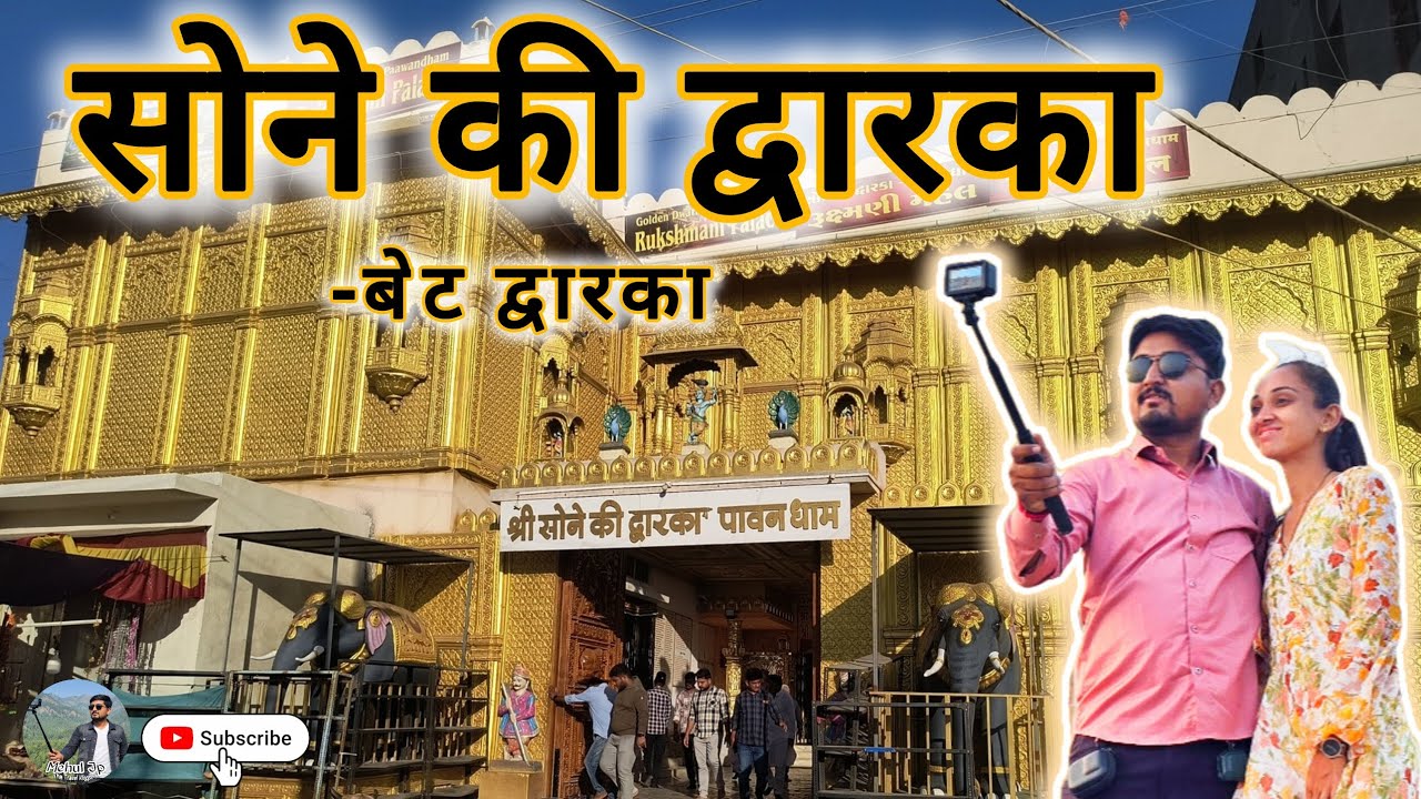 Sone Ki Dwarka | The Golden city - Dwarka | श्री सोने की द्वारका पावनधाम - बेट द्वेरका | Dwarkadhish