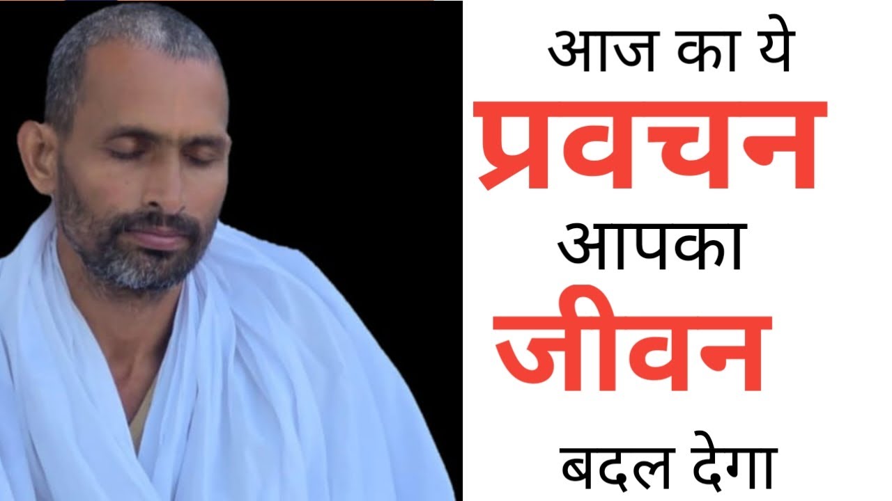 जीवन जीने की कला जबरदस्त प्रवचन by uchit saheb ji #santshriuchitsahebji