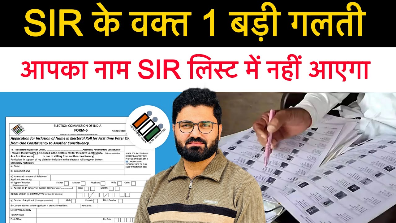 नए वोट के लिए SIR के टाइम फॉर्म नहीं भरा तो, SIR 2025 लिस्ट में नहीं आएगा नाम! & International news