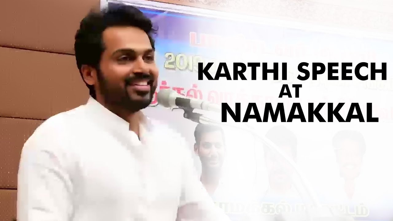 Karthi Speech at Namakkal | Nadigar Sangam