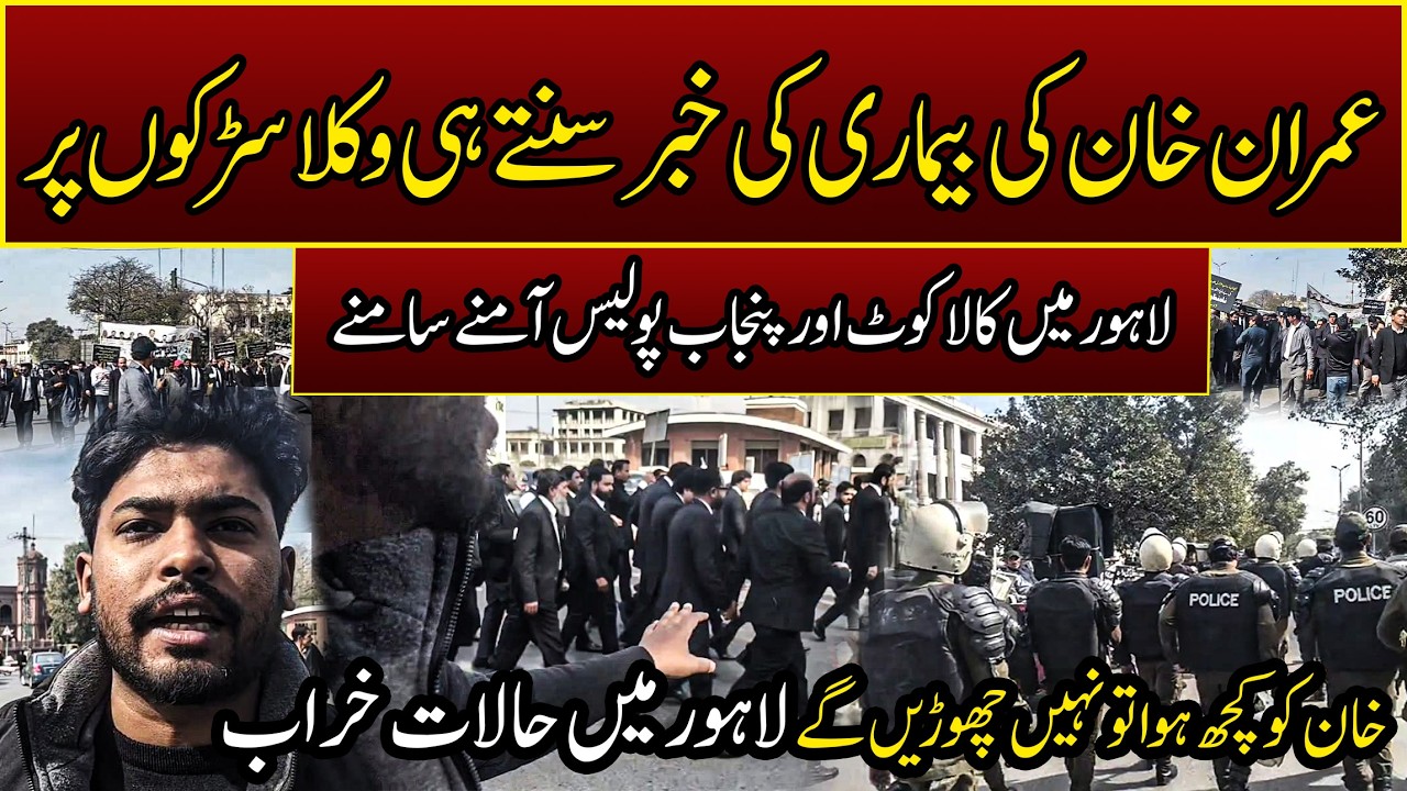 Lawyers Protest in Lahore After Reports on Imran Khan Health