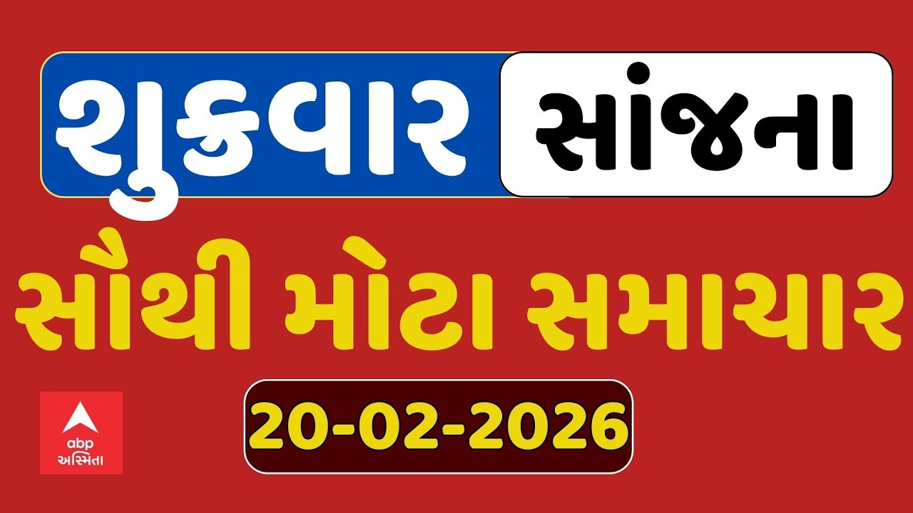 7 AM Breaking News | આજના સવારના 7 વાગ્યા સુધીના સૌથી મોટા સમાચાર | ABP Asmita LIVE | 20-08-2025