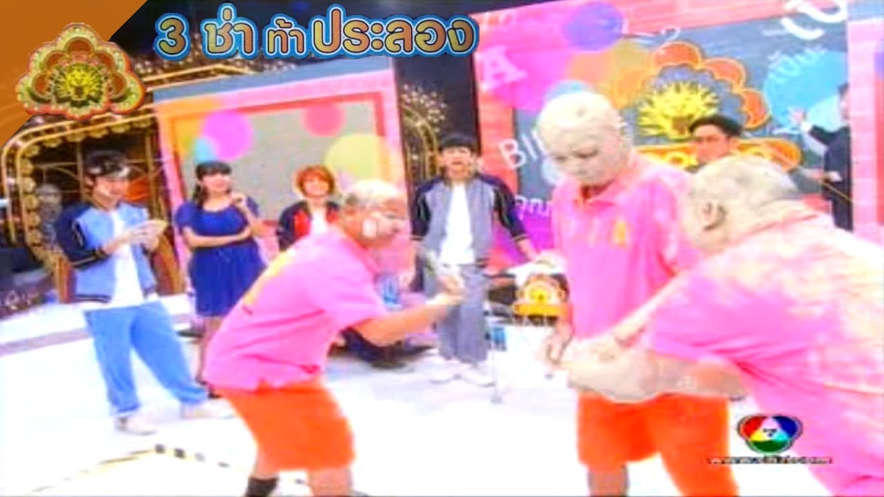 สนามแข่ง 3 ช่า | ตบ แปะ! | 31 พ.ค. 54