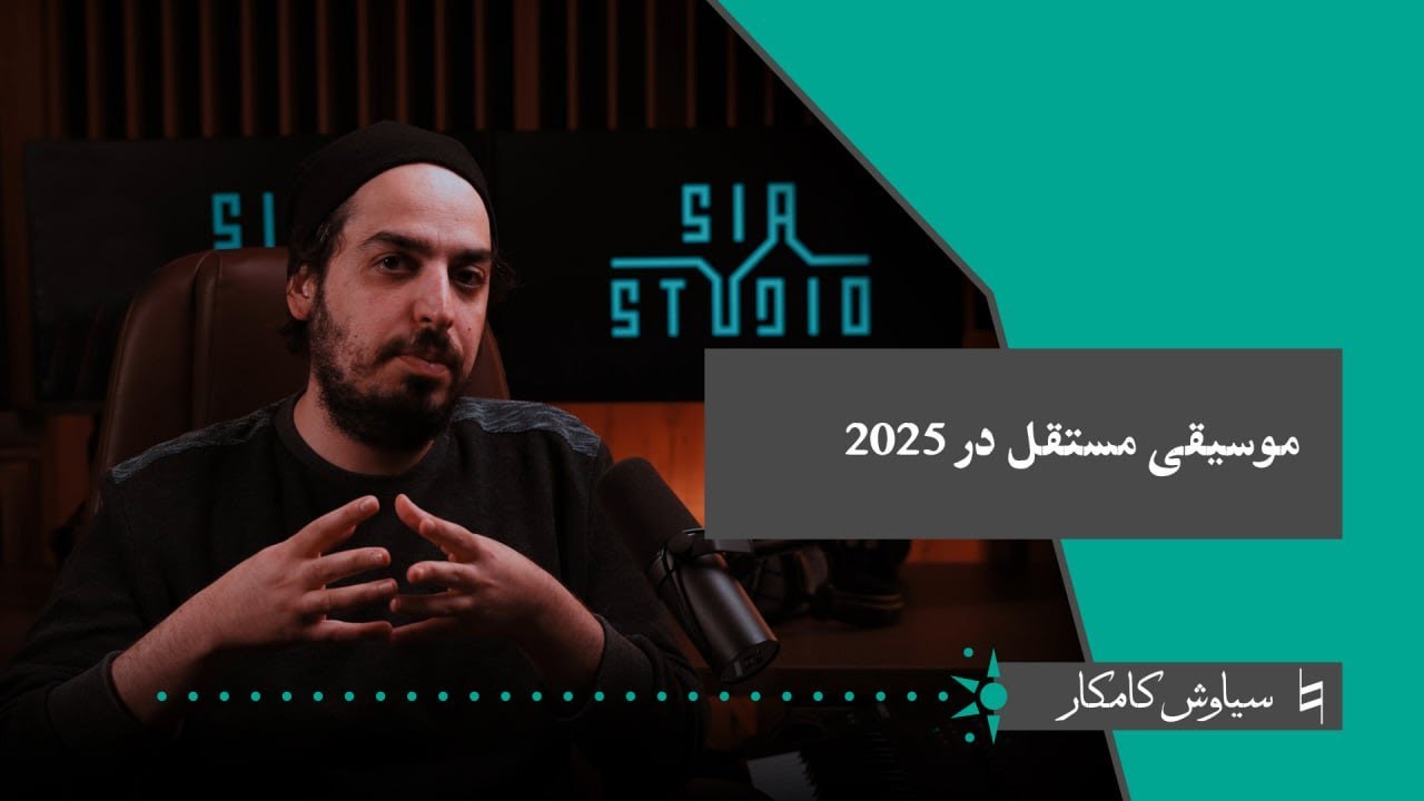 Bekar S3 Chapter#6: موسیقی مستقل در سال 2025