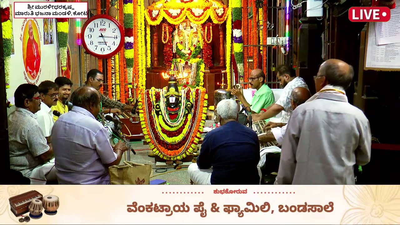 ಶ್ರೀ ಲಕ್ಷ್ಮಿ ವೆಂಕಟರಮಣ ದೇವಸ್ಥಾನ, ಹರಿಖಂಡಿಗೆ - ಅಖಂಡ ಏಕಾಹ ಭಜನಾ - 2
