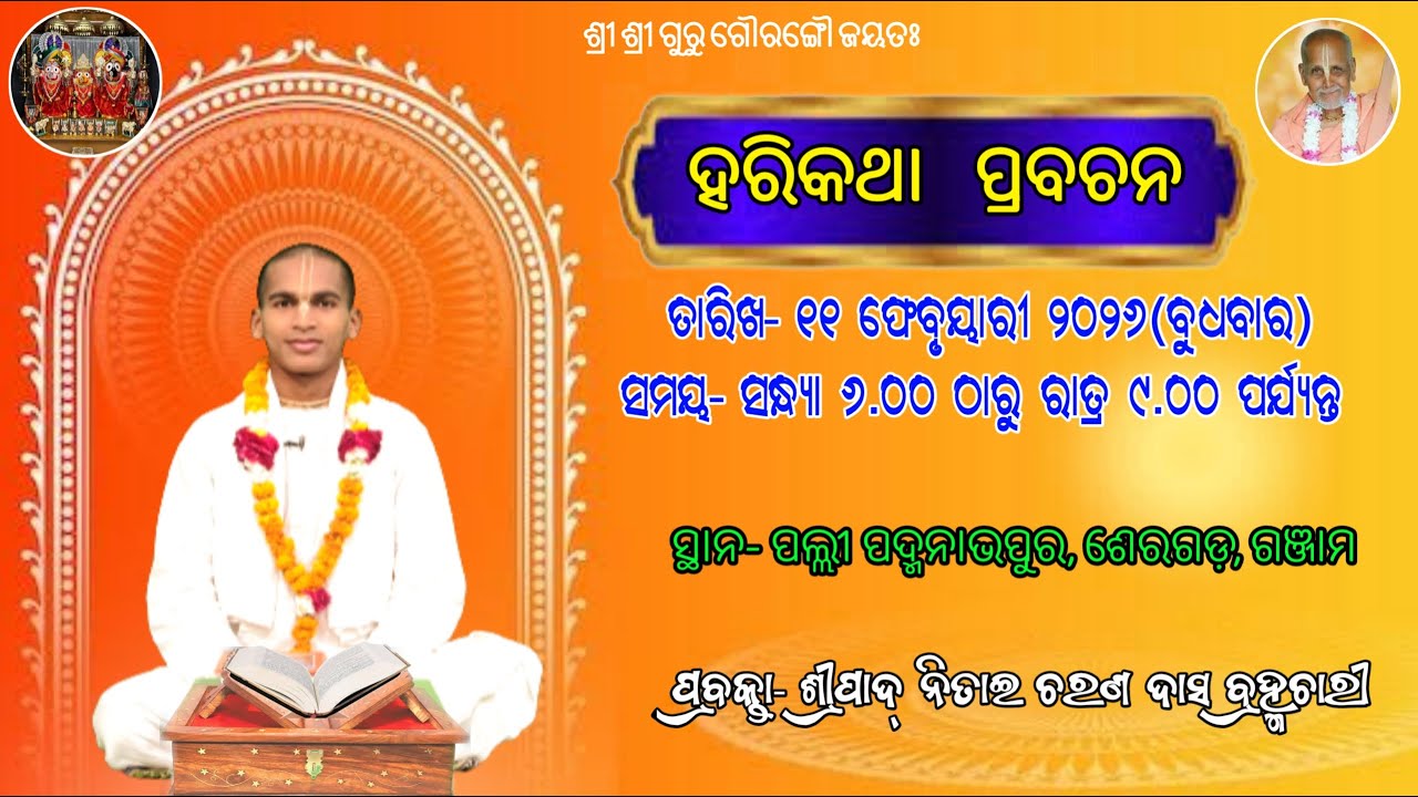Prahllad Charitra ‼️Palli Padmanabhapur Near Sheragarh ‼️Day 4 ‼️ Nitai Charan Das