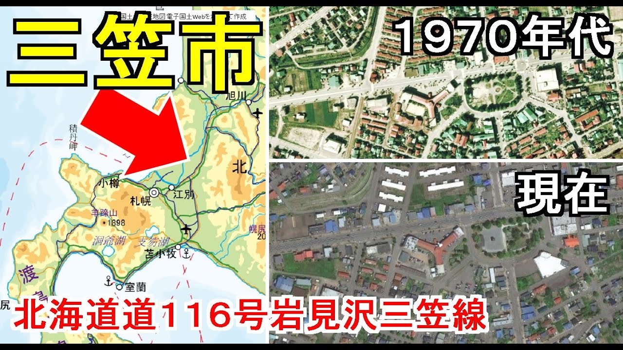 【アッーーすべるすべる】国のエネルギー政策に振り回された空知、三笠市を横切る岩見沢三笠線