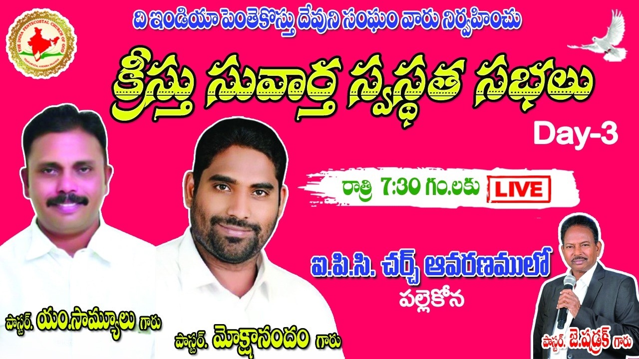 🛑క్రీస్తు సువార్త స్వస్థత సభలు  # పల్లెకోన  # Last Day # Evening #  Live | 26-02-2026 |