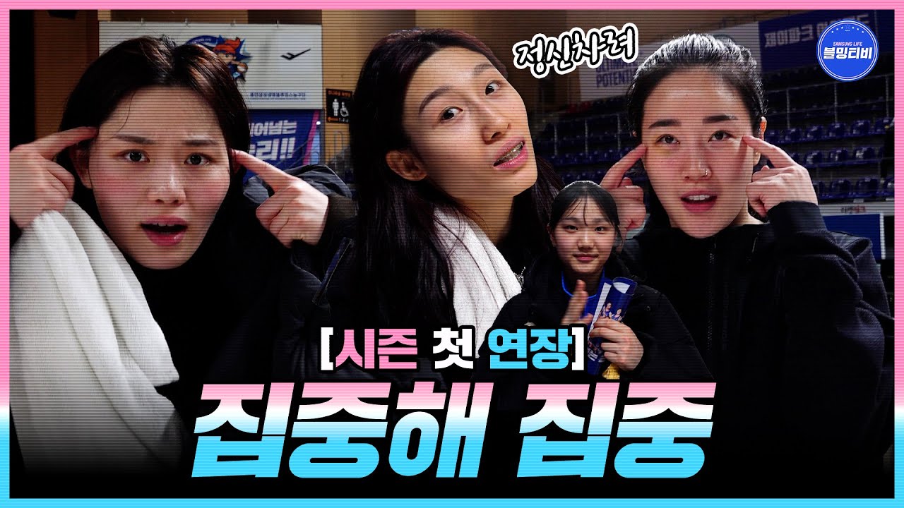 [블밍캠] 마지막 집중력이 가른 승부! 시즌 첫 연장전... 집중해 집중🔥 | 블루밍스 신한은행전 승리인터뷰 [4K] 🎥